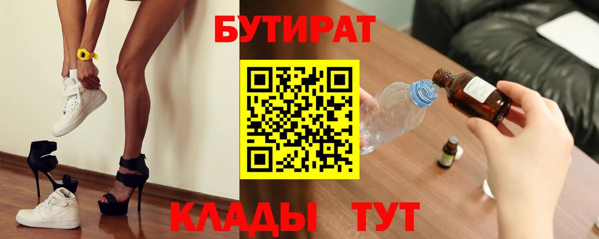 Бутират жидкий экстази  Вход с VPN  Заринск 