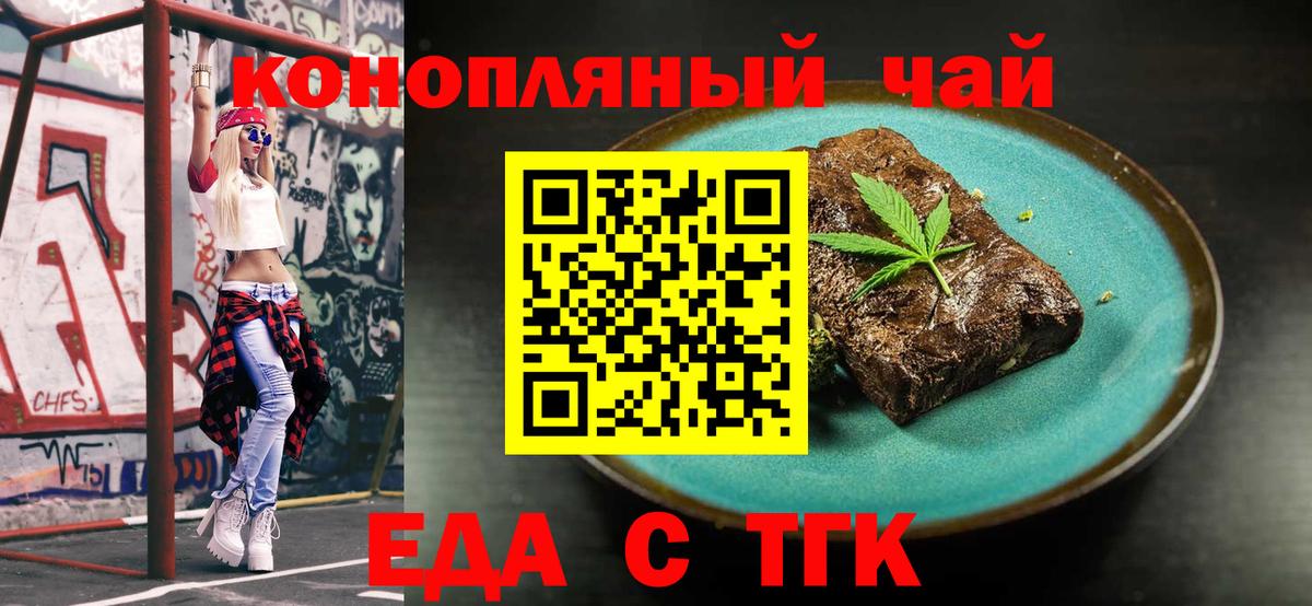 Еда ТГК конопля  Вход с VPN  Заринск 