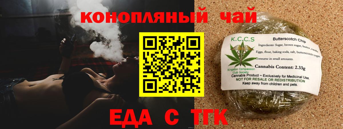 Печенье с ТГК конопля Заринск