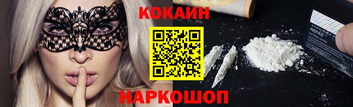 Кокаин FishScale Заринск