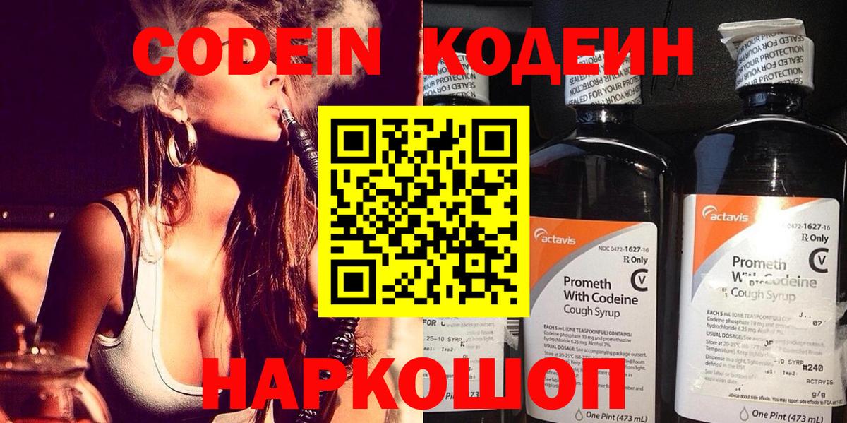 Codein напиток Lean (лин) Заринск
