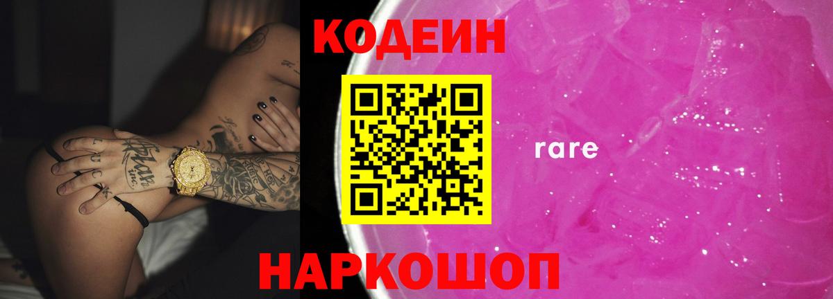 Кодеиновый сироп Lean напиток Lean (лин)  Вход с VPN  Заринск 