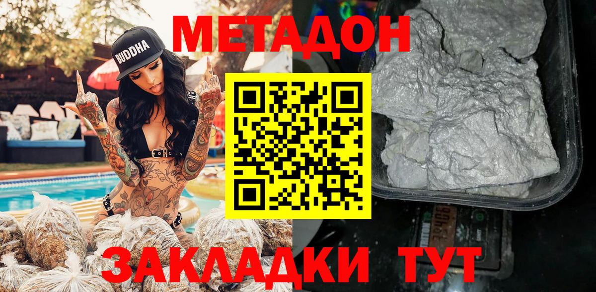 МЕТАДОН methadone Заринск